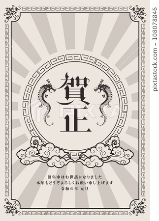 2024 Year of the Dragon New Year's card 108078846