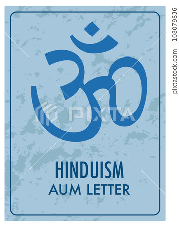 Aum Symbol of Hinduism on Vector Cartoon Card 108079836
