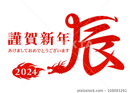 2024年新年賀卡插畫素材 108083261