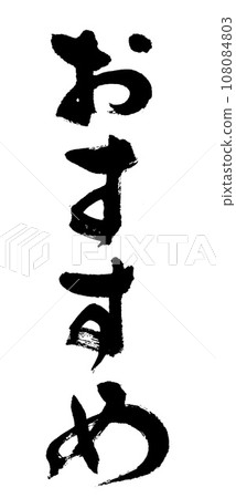 Brush letters recommendation Brush letters recommendation 108084803