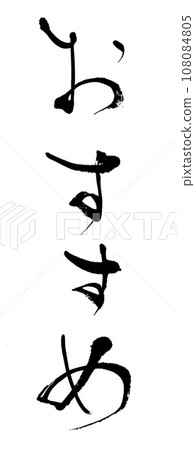 Brush letters recommendation Brush letters recommendation 108084805