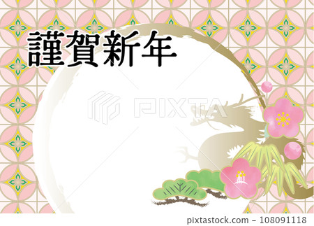 松竹梅景泰藍龍年賀年片模板 108091118