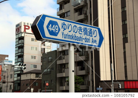 Yurinokibashi 街路標 108105792