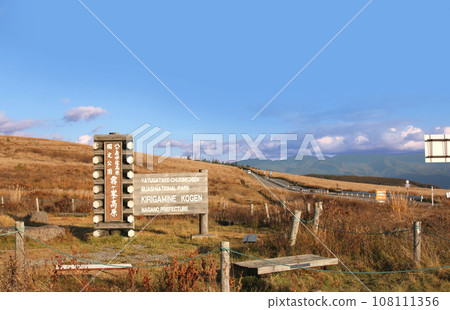Shinshu Venus Line Kirigamine Highland Shinshu Venus Line Kirigamine Highland 108111356