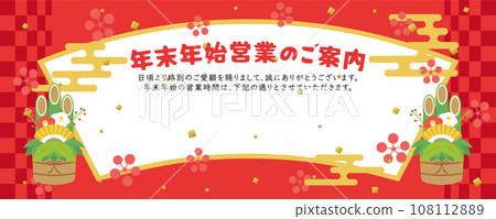 年末年初業務資訊 108112889