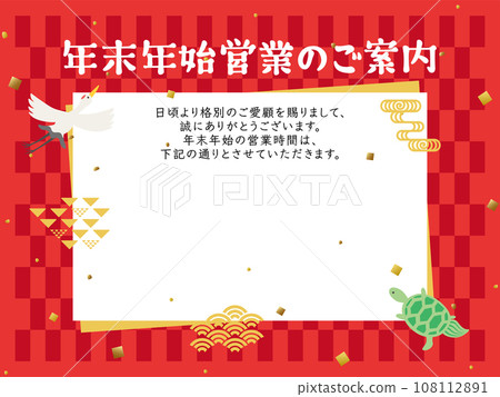 年末年初業務資訊 年末年初業務資訊 108112891