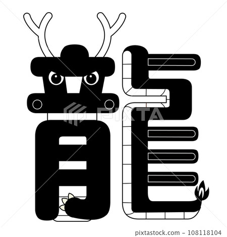 人物龍(單色) 人物龍(單色) 108118104