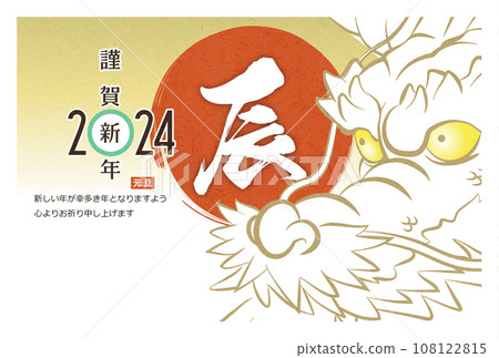 Japanese style New Year's card, Dragon year illustration, sunrise background Japanese style New Year's card, Dragon year illustration, sunrise background 108122815