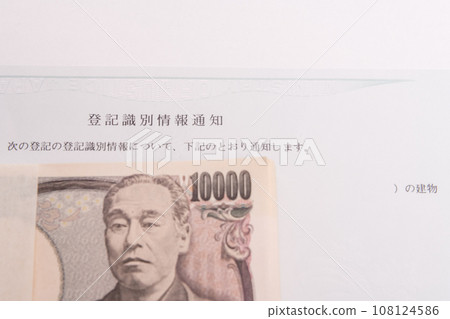 [Registration identification information notification and banknotes] 108124586