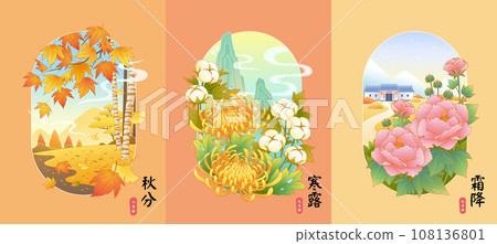 Solar terms in autumn 108136801