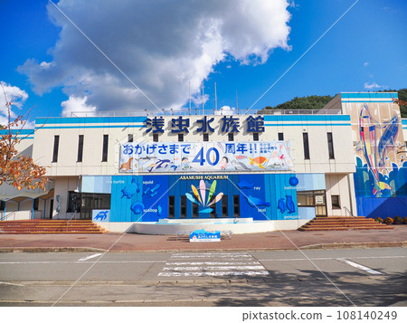 Aomori Prefectural Asamushi Aquarium/Asamushi, Aomori City, Aomori Prefecture (40th anniversary) Aomori Prefectural Asamushi Aquarium/Asamushi, Aomori City, Aomori Prefecture (40th anniversary) 108140249