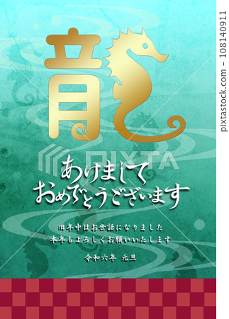 新年賀卡海馬龍 108140911