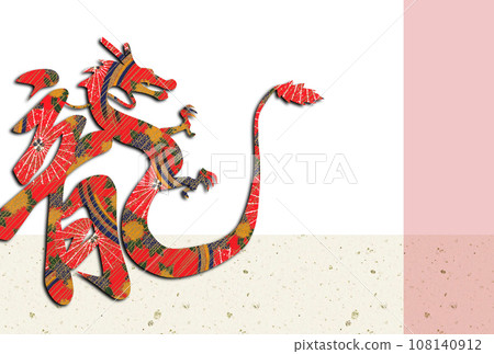 New Year's card calligraphy dragon 108140912