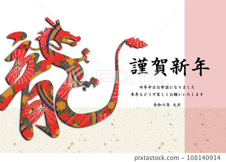 New Year's card calligraphy dragon New Year's card calligraphy dragon 108140914