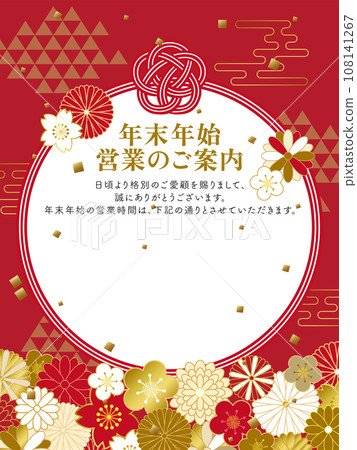 年末年初業務資訊 108141267