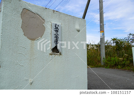 School gate of Mutsu City Kakuji Elementary and Junior High School (closed) 108151157