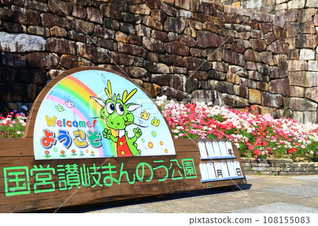 [香川縣] 國立贊岐滿王公園（入口廣場） 108155083