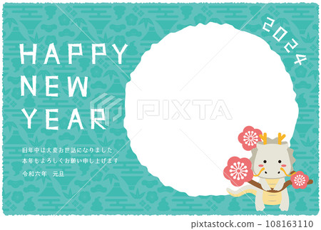 2024年新年賀卡圓形相框背景青梅白龍 2024年新年賀卡圓形相框背景青梅白龍 108163110