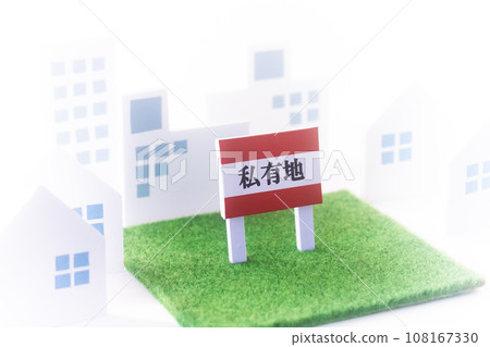 房地產/閒置土地“私人土地”標誌 108167330