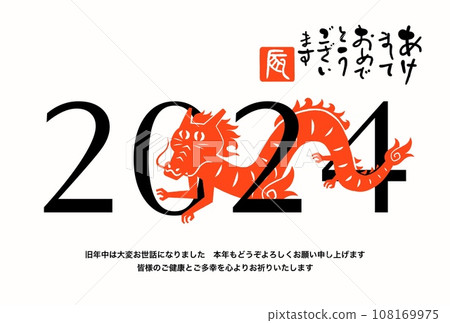 New Year's card for the Year of the Dragon 108169975