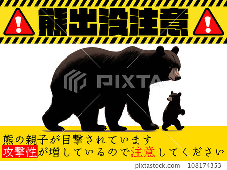 "Beware of bear infestation" poster design, illustration of parent and child bears and danger tape 108174353