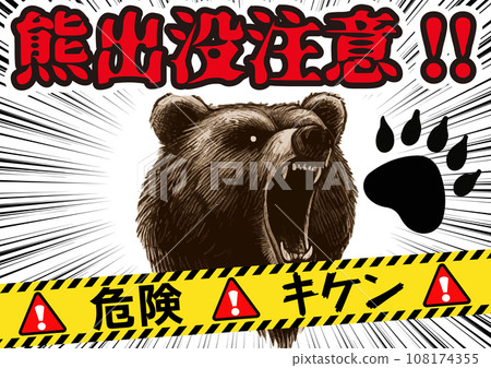 "Beware of bear infestation" poster design with real-touch bear, concentration lines, and danger tape 108174355