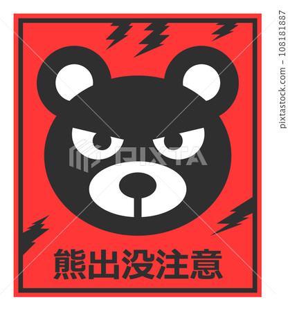 A signboard illustration warning of the appearance of bears, ferocious and dangerous creatures. A signboard illustration warning of the appearance of bears, ferocious and dangerous creatures. 108181887
