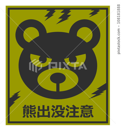 A signboard illustration warning of the appearance of bears, ferocious and dangerous creatures. A signboard illustration warning of the appearance of bears, ferocious and dangerous creatures. 108181888