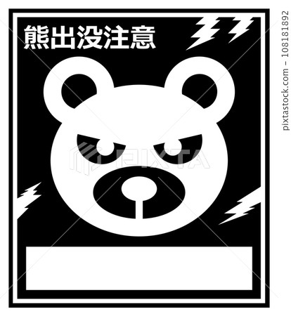 A signboard illustration warning of the appearance of bears, ferocious and dangerous creatures. 108181892