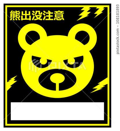 A signboard illustration warning of the appearance of bears, ferocious and dangerous creatures. 108181893