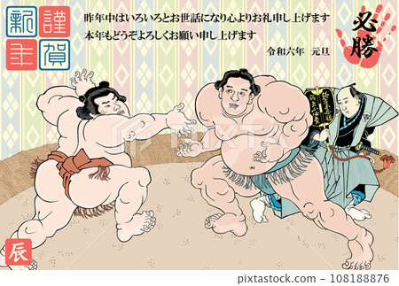 New Year's card 2024 Reiwa 6 Year of the Dragon Sumo standing signal 108188876