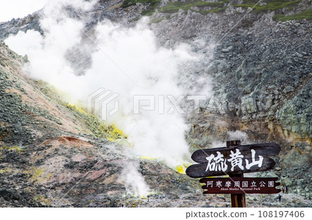 北海道伊豆山 108197406