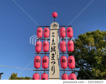 Himeji Castle Castle Festival Nobori Lanterns Himeji Castle Castle Festival Nobori Lanterns 108198825