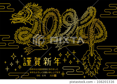 龍身新年賀卡，代表2024年的數字形狀【龍年】 108201316