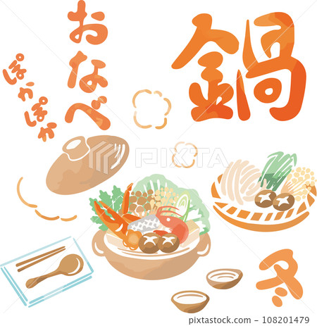 冬季火鍋火鍋火鍋海鮮水彩手繪餐食烹飪日本料理插畫素材 冬季火鍋火鍋火鍋海鮮水彩手繪餐食烹飪日本料理插畫素材 108201479