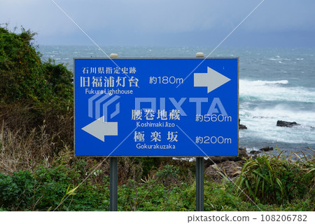 Japan's oldest wooden lighthouse, Former Fukuura Lighthouse (Shigachodai, Hakui District, Ishikawa Prefecture) 108206782