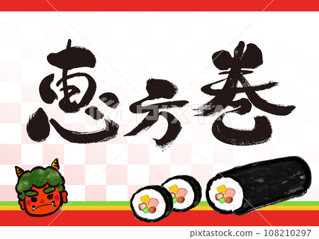 Setsubun hand-drawn Japanese-style illustration Ehomaki POP Setsubun hand-drawn Japanese-style illustration Ehomaki POP 108210297