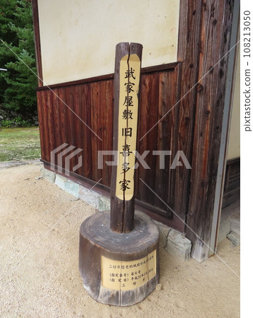 舊喜多家武士住宅，祖谷地區最大的武士住宅，建於約 250 年前，位於法禮 13 號，有招牌 108213050