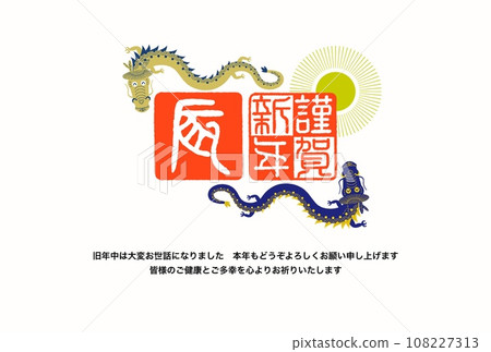 龍年賀年片 108227313