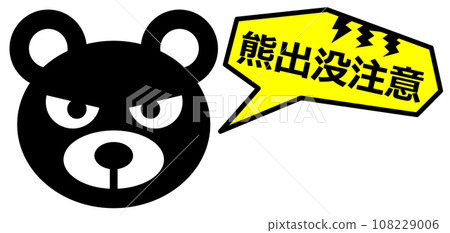 警告熊這種兇猛危險生物出現的招牌插圖。 108229006