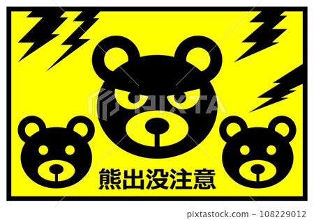 A signboard illustration warning of the appearance of bears, ferocious and dangerous creatures. 108229012