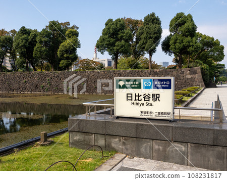 Tokyo Metro/Toei Subway Hibiya Station ground entrance and Imperial Palace Gardens Tokyo Metro/Toei Subway Hibiya Station ground entrance and Imperial Palace Gardens 108231817