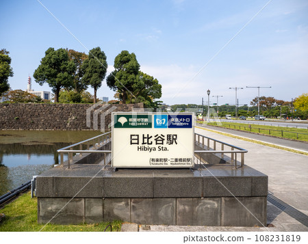 Tokyo Metro/Toei Subway Hibiya Station ground entrance and Imperial Palace Gardens 108231819