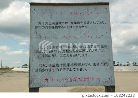 I walked along the Kujukuri coast. 108242228
