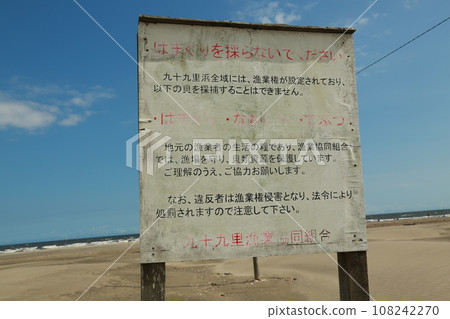 I walked along the Kujukuri coast. I walked along the Kujukuri coast. 108242270