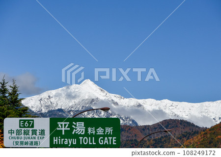 藍天、白雪皚皚的笹岳和秋葉 108249172