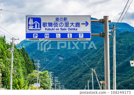 長野縣大鹿村道之驛歌舞伎之里大鹿 108249173