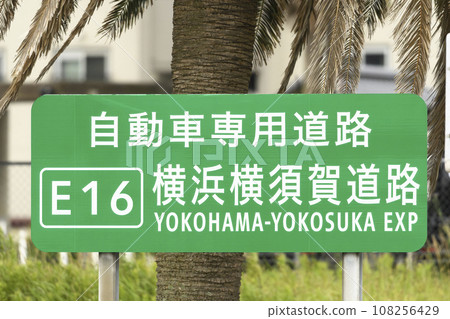 Yokohama Yokosuka road green sign 108256429