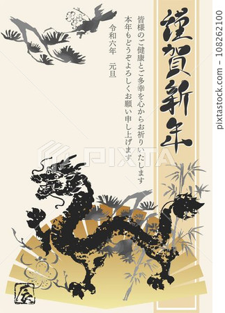 New Year's card 2024 New Year's card Dragon Year of the Dragon Dragon Calligraphy Japanese painting Sumi-e Ink painting Hand-drawn characters Illustration material 108262100