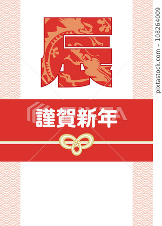 New Year's card for the Year of the Dragon, design of the Chinese character for Dragon with a red dragon pattern New Year's card for the Year of the Dragon, design of the Chinese character for Dragon with a red dragon pattern 108264009